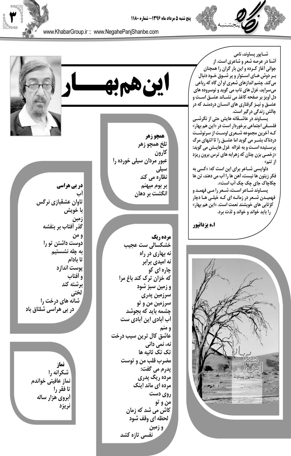 مشاهده صفحه ۴۳ روزنامه خبرجنوب تاریخ ۵  سال ۱۳۹۶