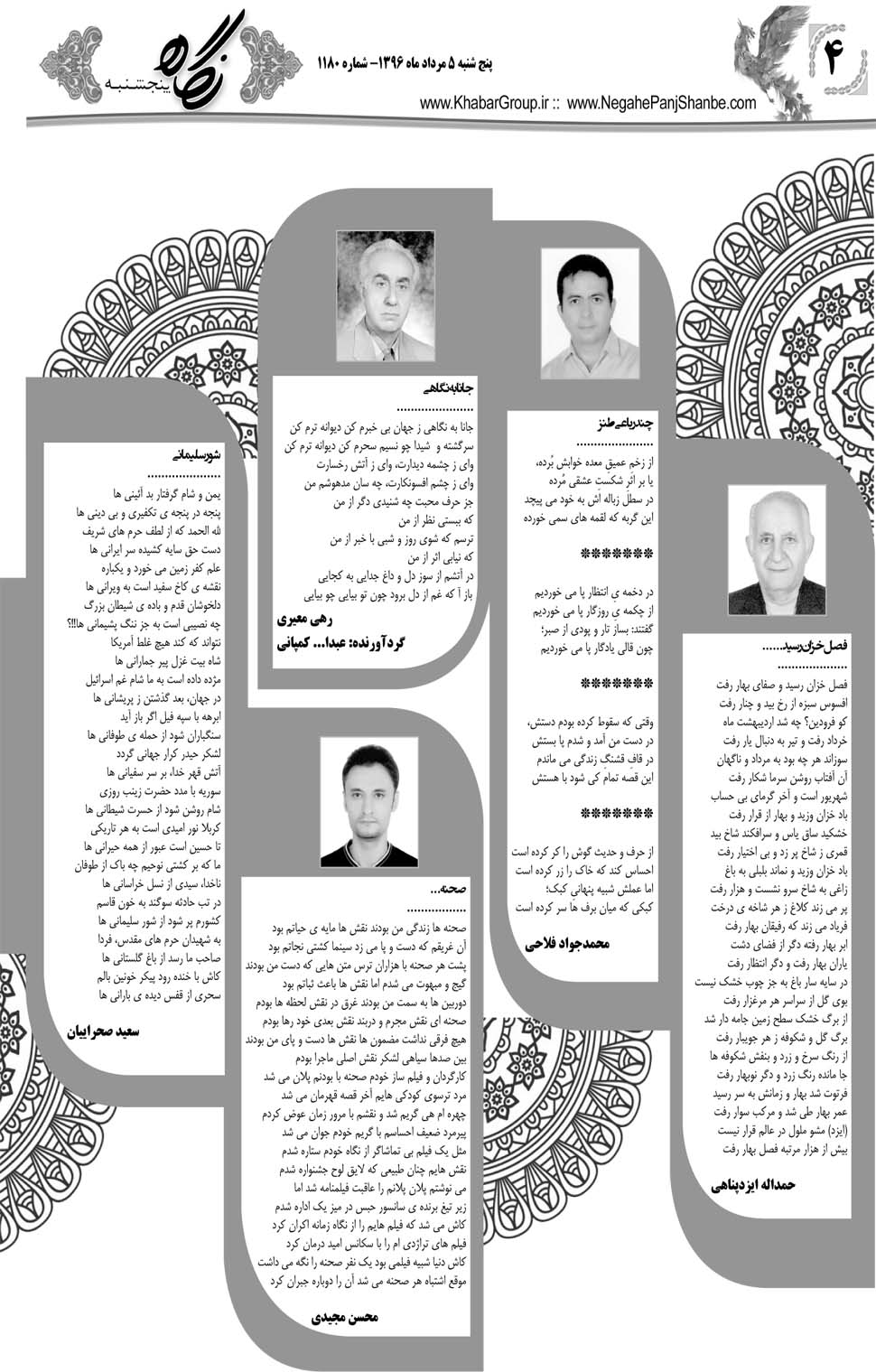 مشاهده صفحه ۴۴ روزنامه خبرجنوب تاریخ ۵  سال ۱۳۹۶