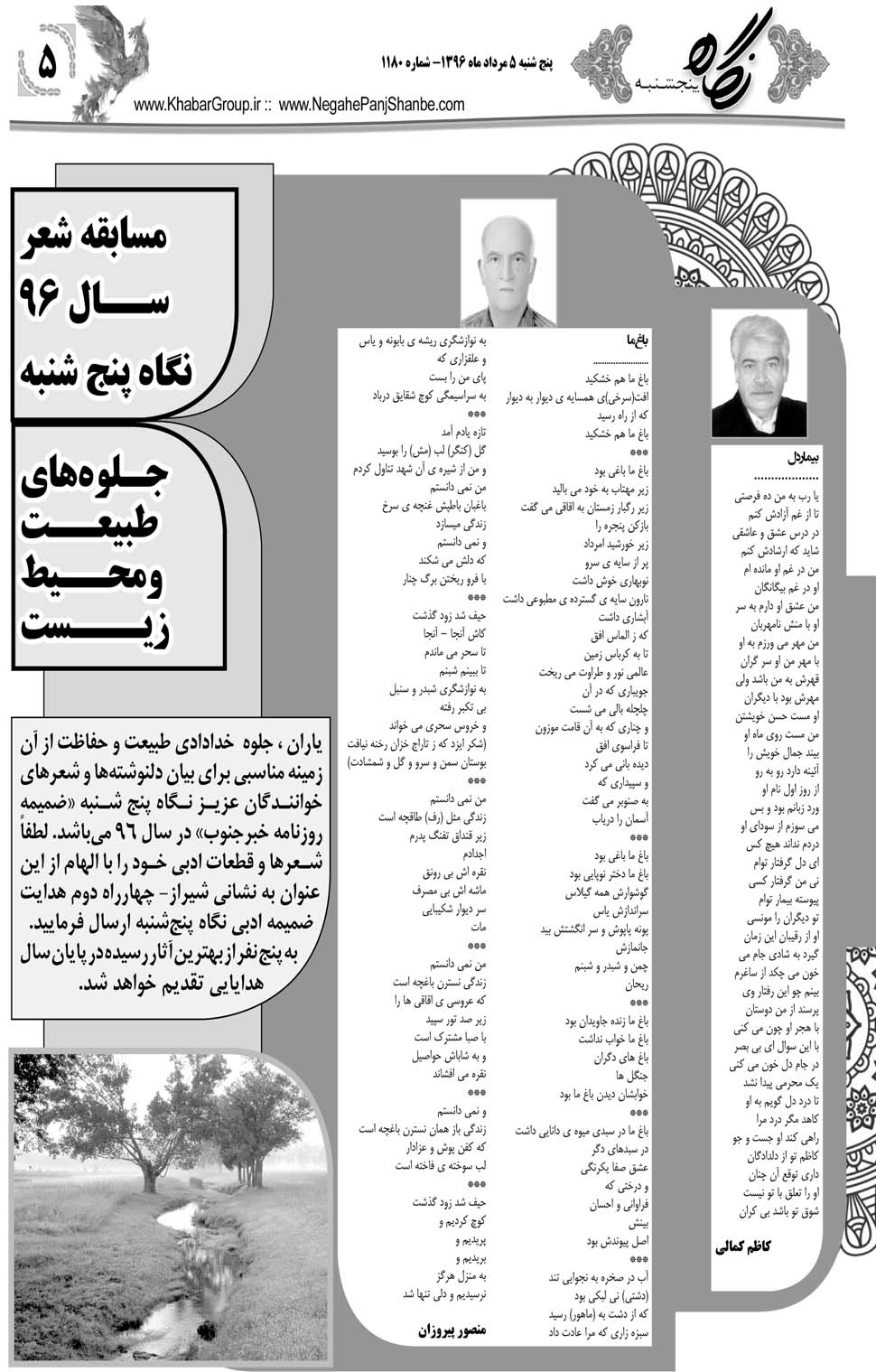 مشاهده صفحه ۴۵ روزنامه خبرجنوب تاریخ ۵  سال ۱۳۹۶