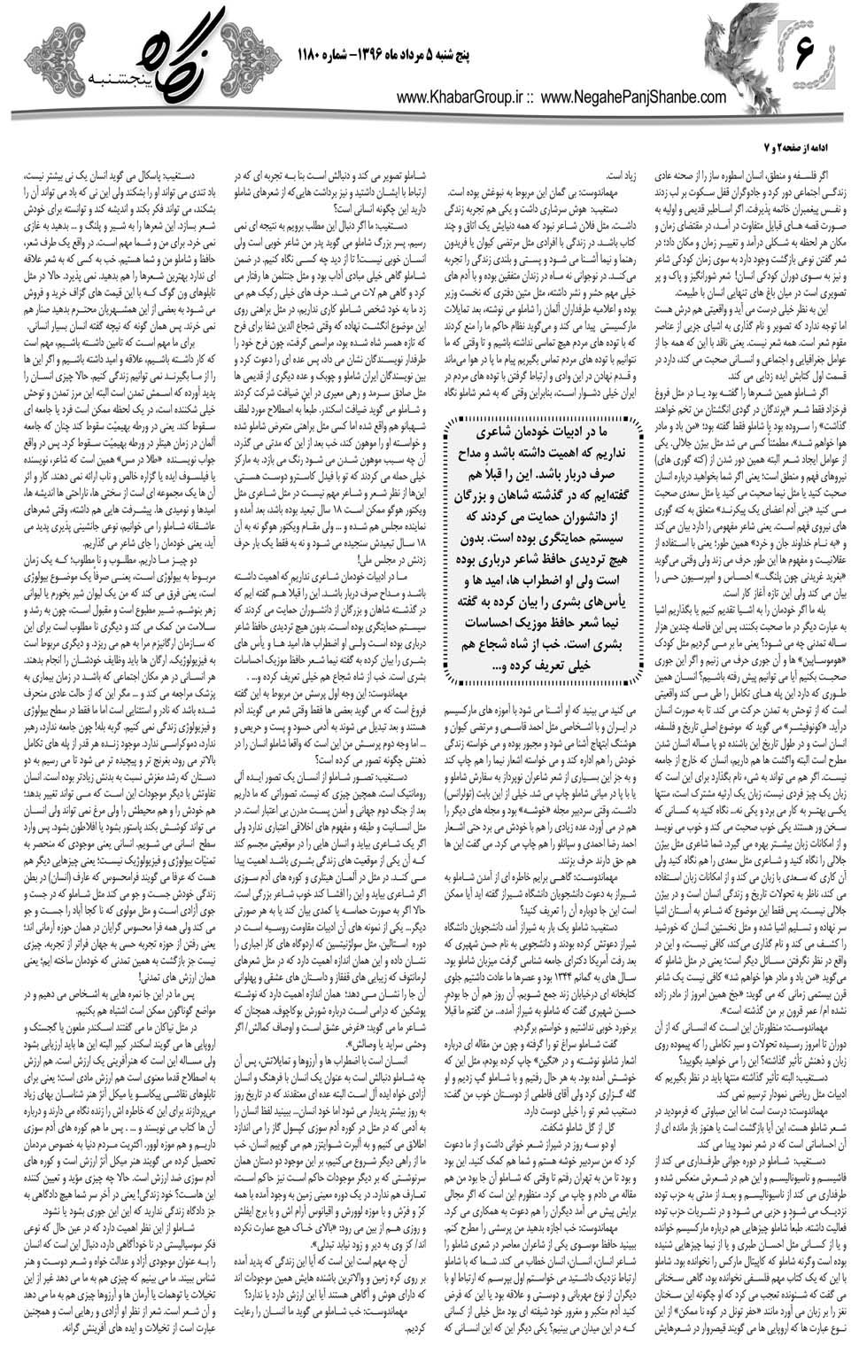 مشاهده صفحه ۴۶ روزنامه خبرجنوب تاریخ ۵  سال ۱۳۹۶