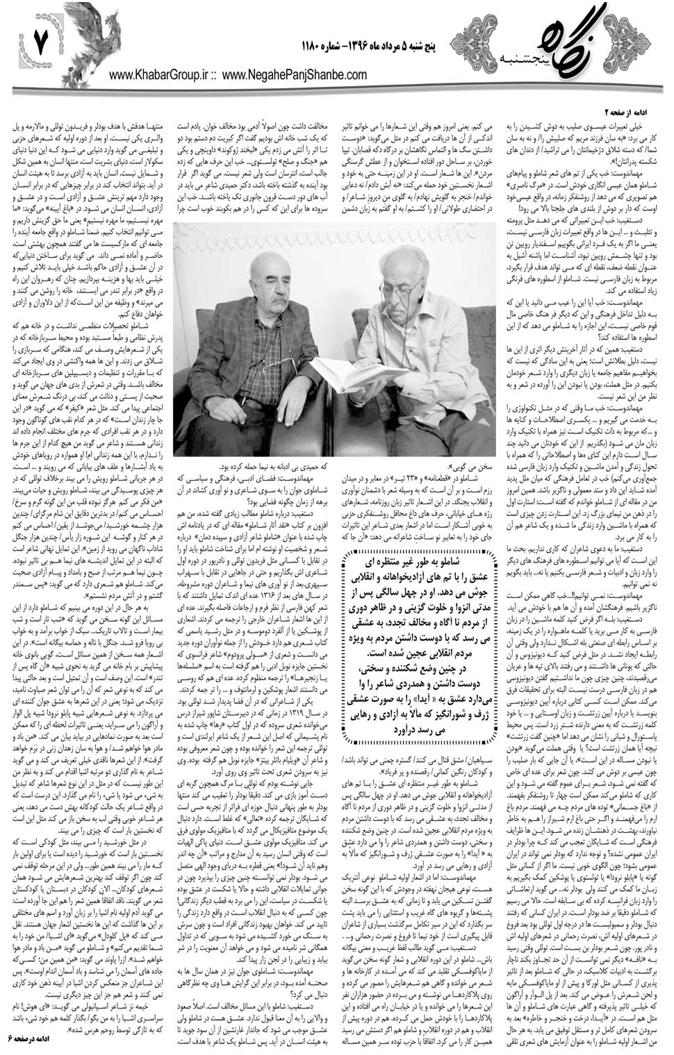 مشاهده صفحه ۴۷ روزنامه خبرجنوب تاریخ ۵  سال ۱۳۹۶