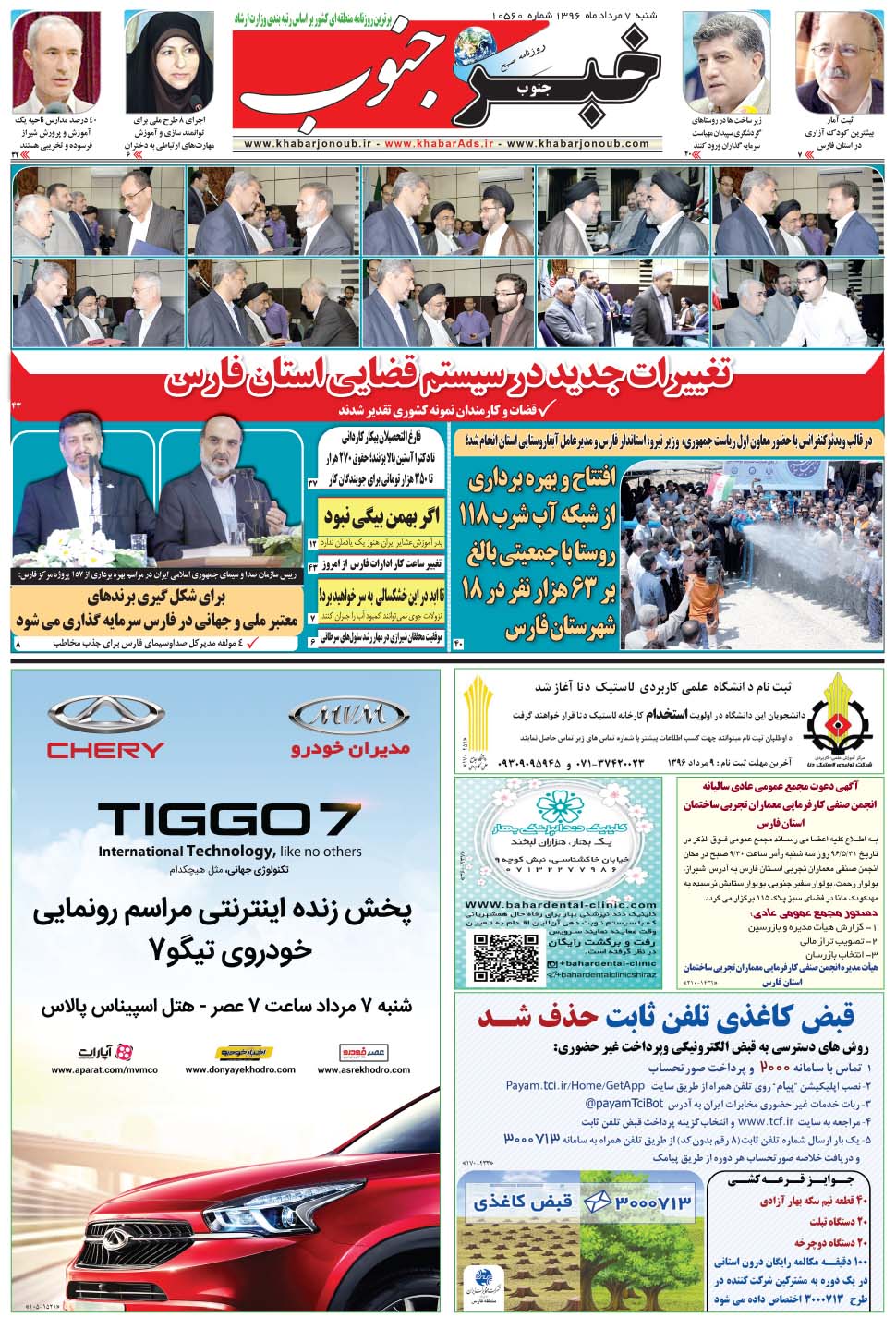 مشاهده صفحه ۵ روزنامه خبرجنوب تاریخ ۷  سال ۱۳۹۶