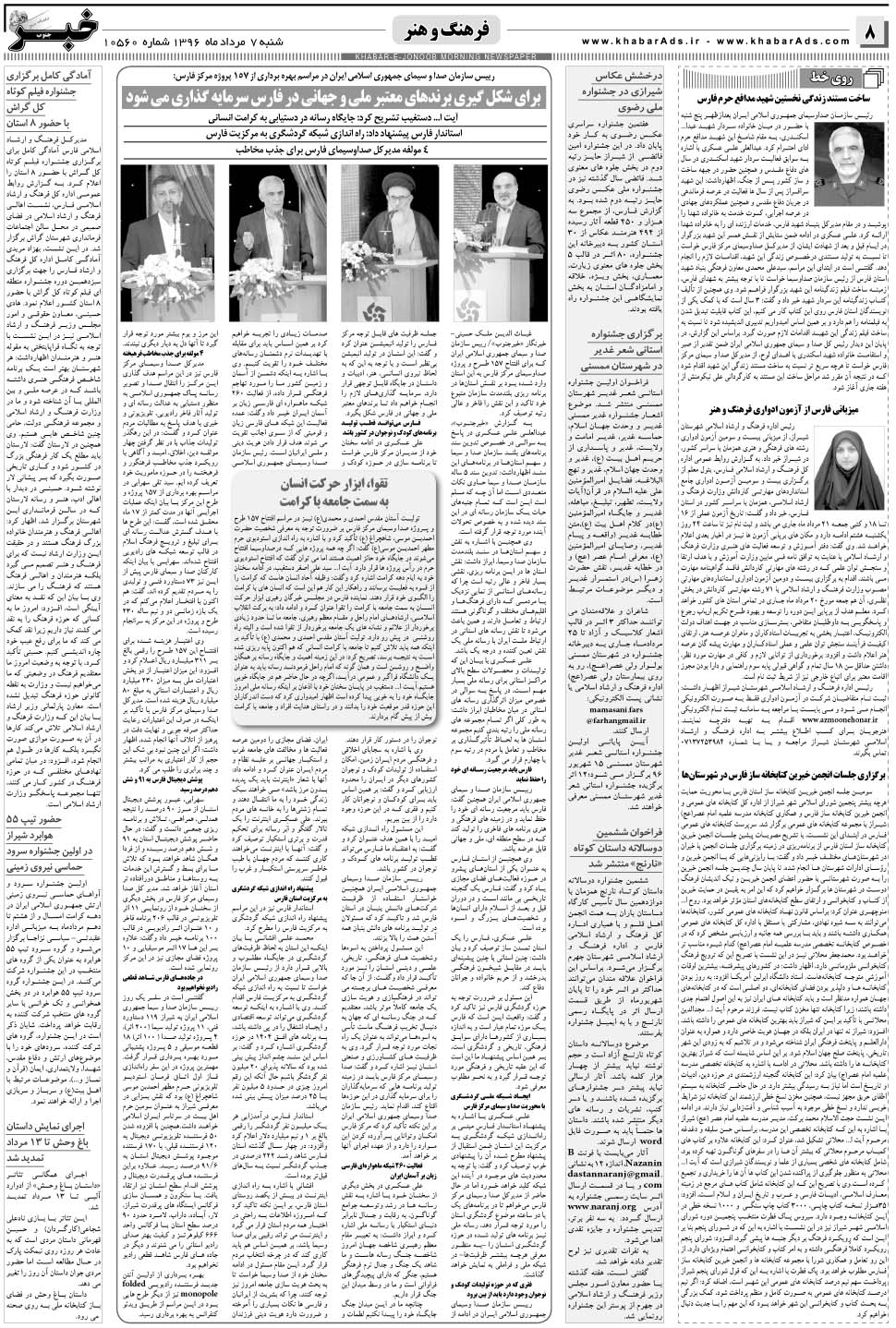 مشاهده صفحه ۸ روزنامه خبرجنوب تاریخ ۷  سال ۱۳۹۶