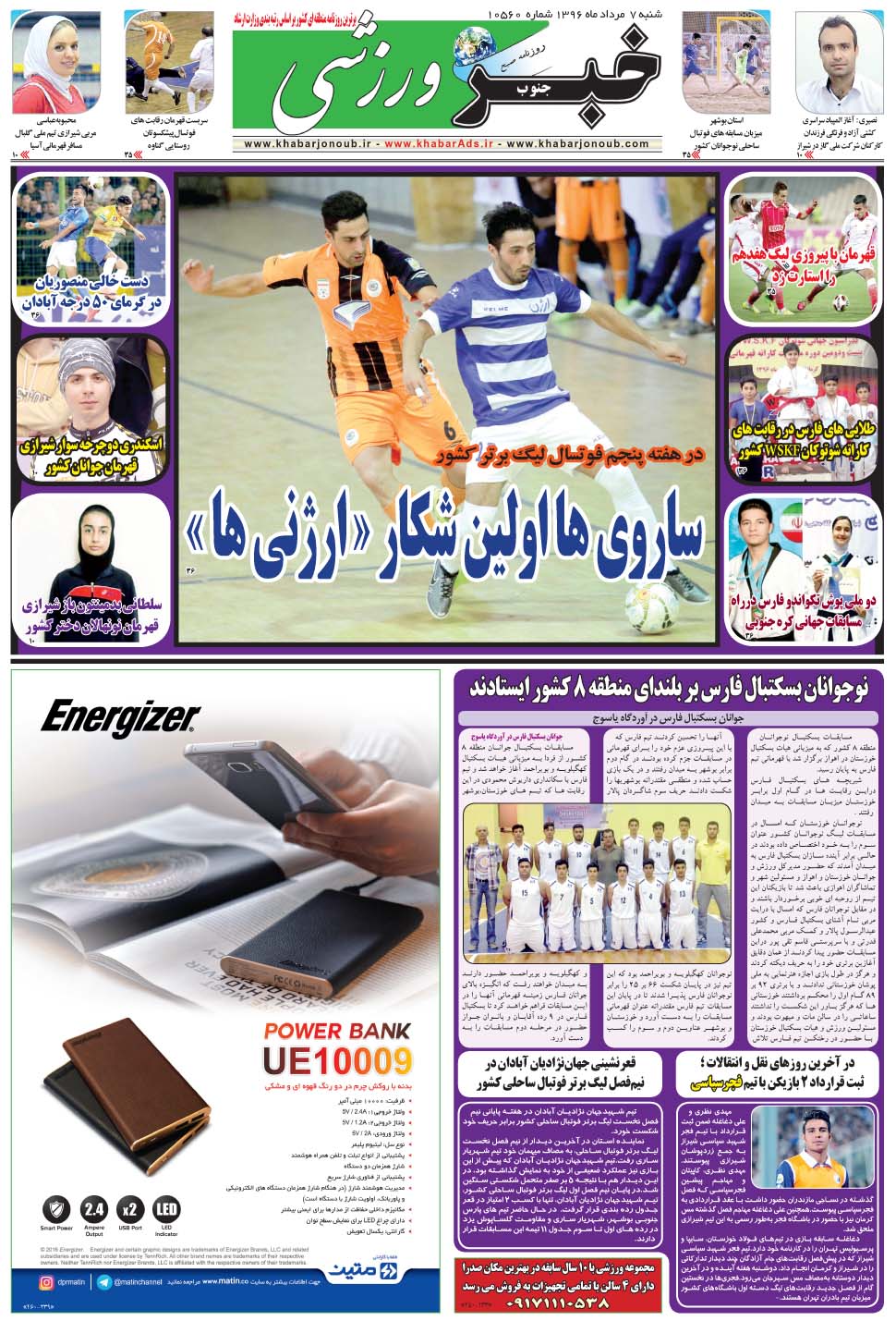 مشاهده صفحه ۹ روزنامه خبرجنوب تاریخ ۷  سال ۱۳۹۶