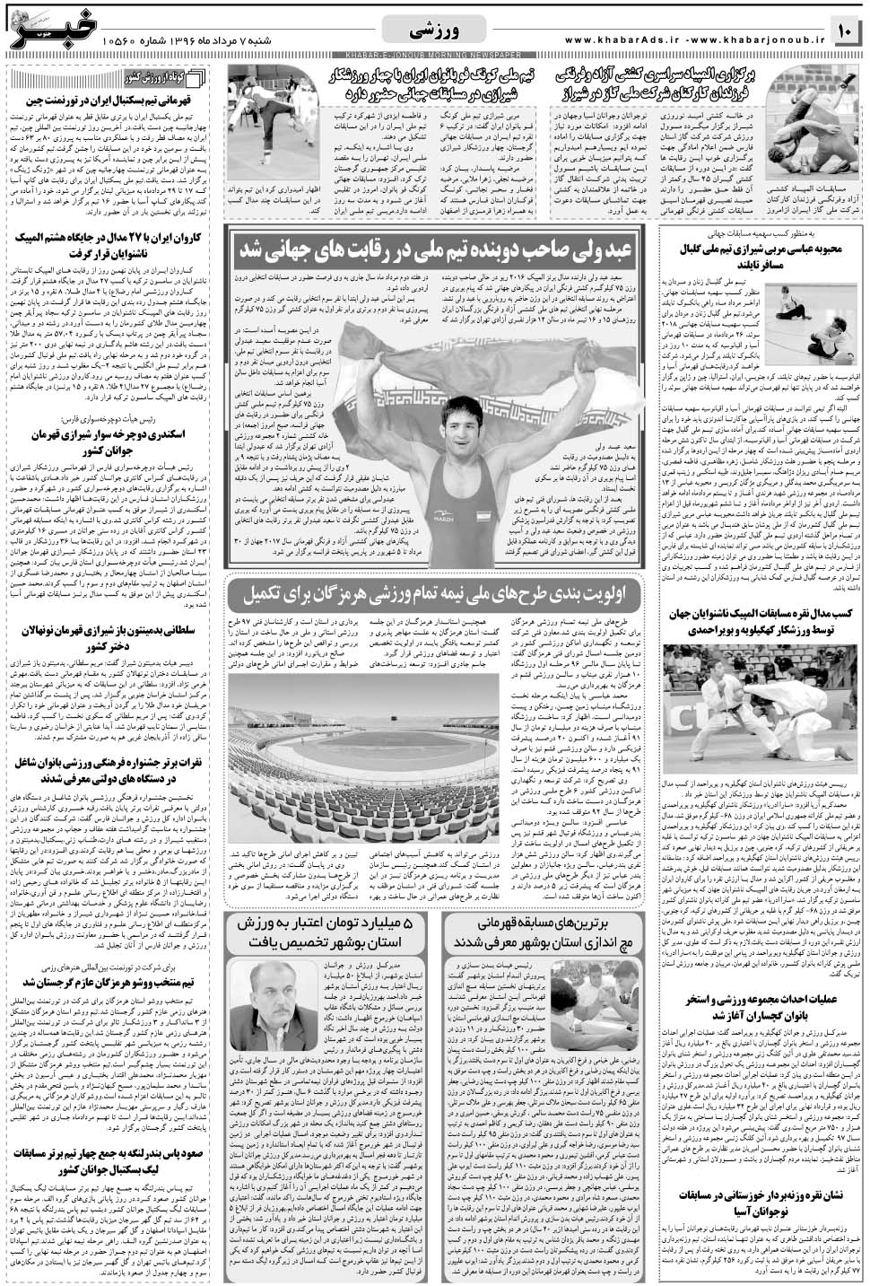 مشاهده صفحه ۱۰ روزنامه خبرجنوب تاریخ ۷  سال ۱۳۹۶