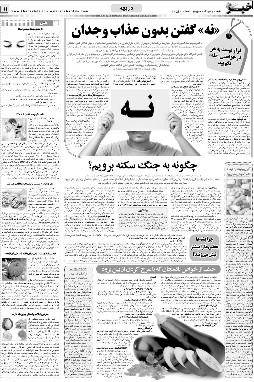 مشاهده صفحه ۱۱ روزنامه خبرجنوب تاریخ ۷  سال ۱۳۹۶
