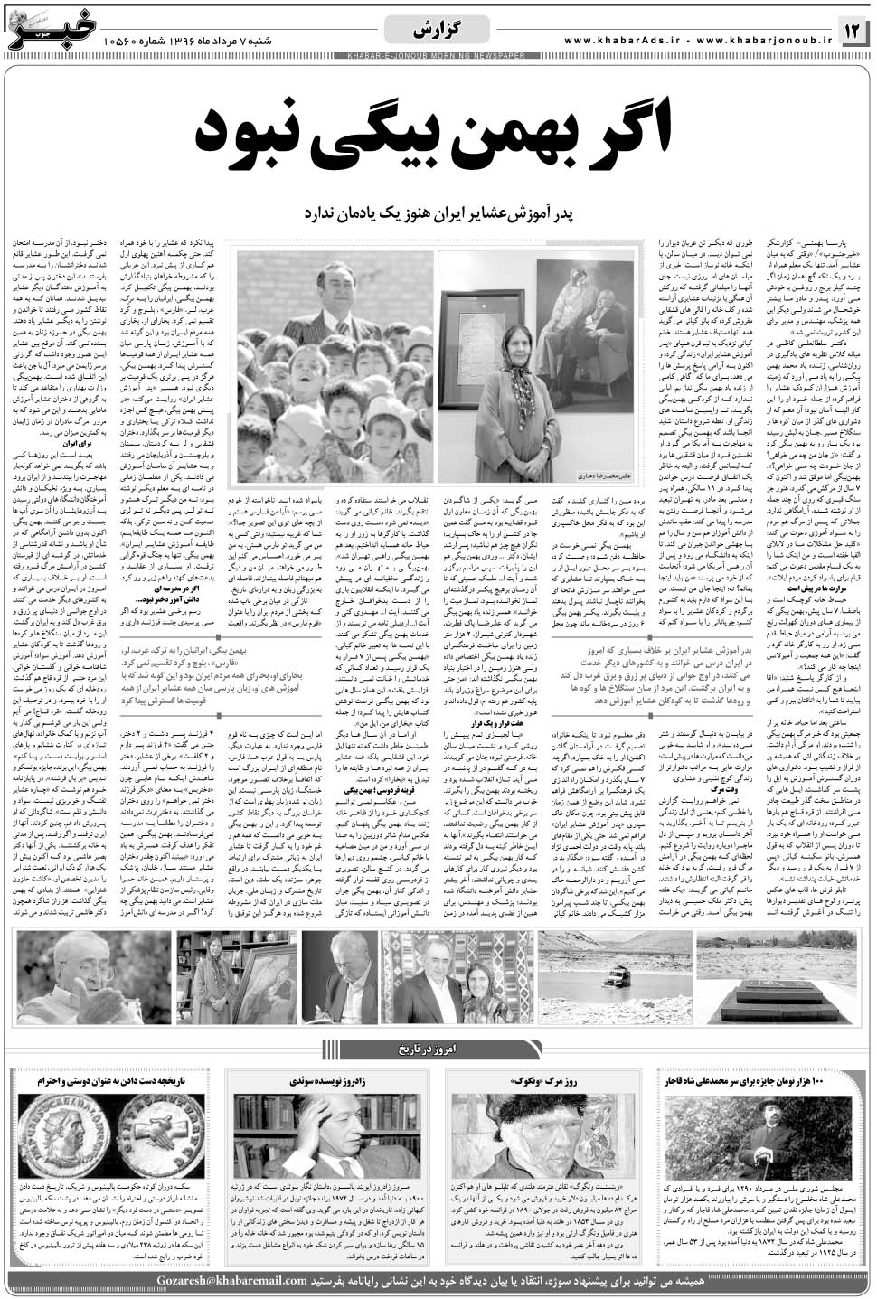 مشاهده صفحه ۱۲ روزنامه خبرجنوب تاریخ ۷  سال ۱۳۹۶