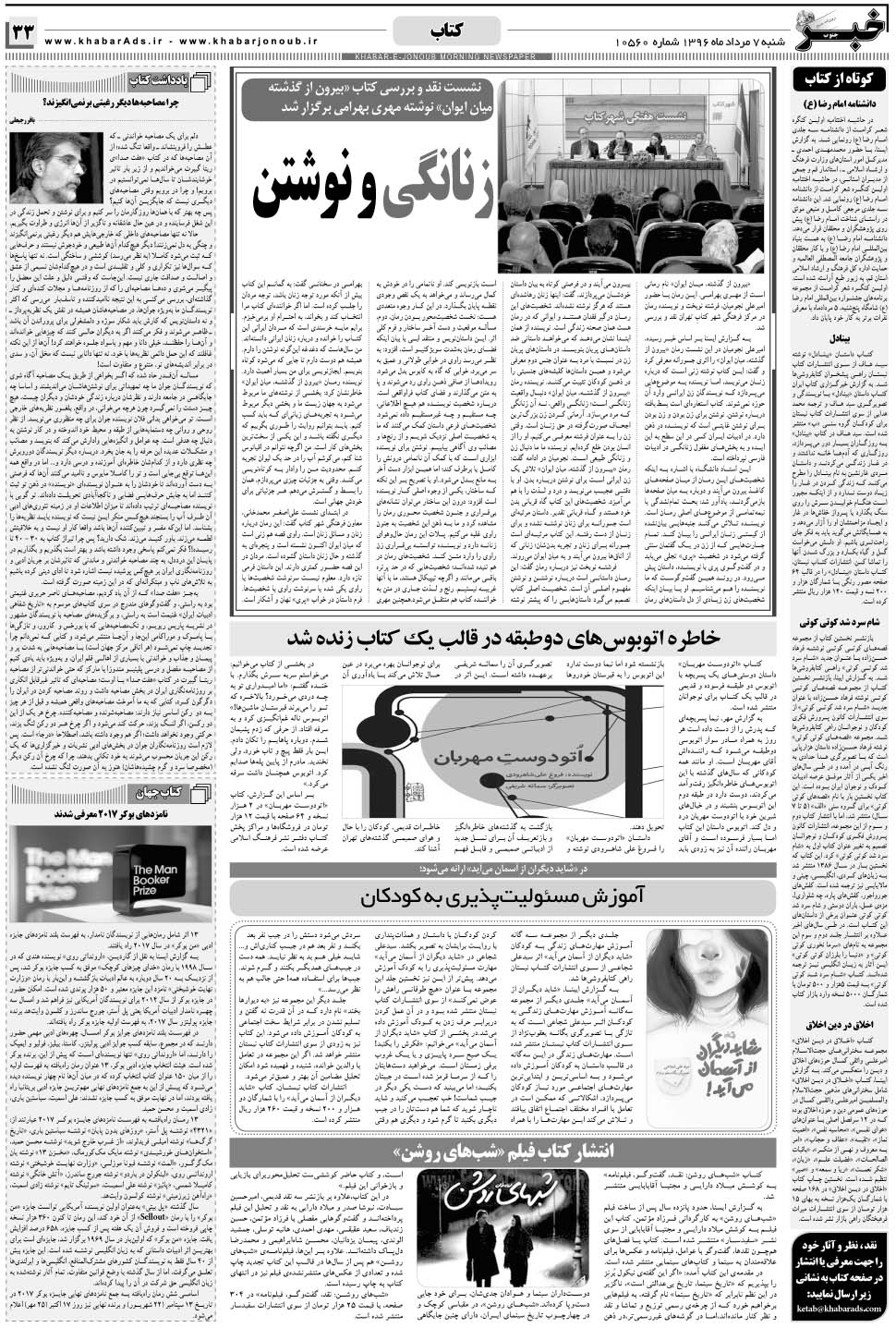مشاهده صفحه ۳۳ روزنامه خبرجنوب تاریخ ۷  سال ۱۳۹۶