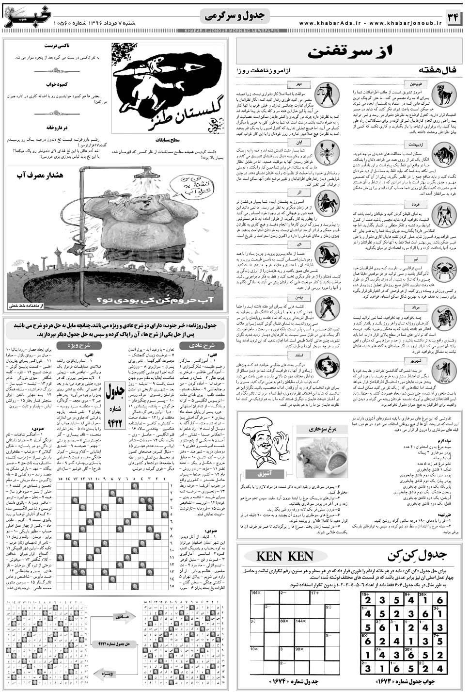 مشاهده صفحه ۳۴ روزنامه خبرجنوب تاریخ ۷  سال ۱۳۹۶
