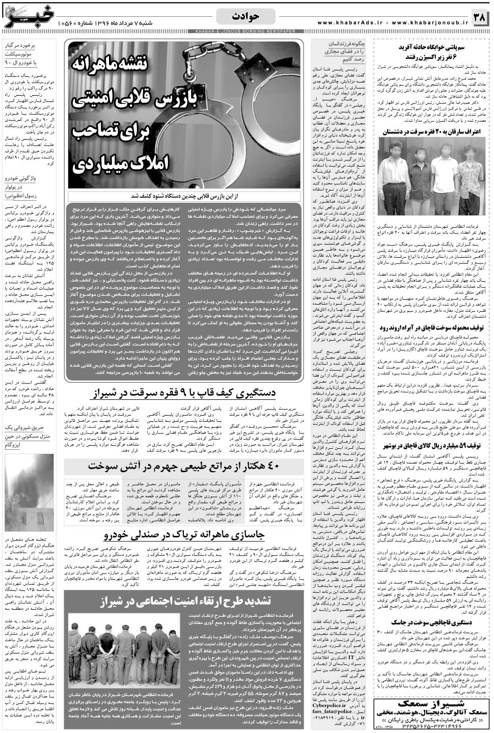 مشاهده صفحه ۳۸ روزنامه خبرجنوب تاریخ ۷  سال ۱۳۹۶