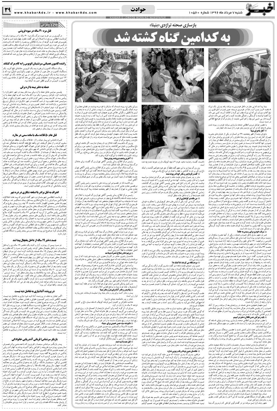 مشاهده صفحه ۳۹ روزنامه خبرجنوب تاریخ ۷  سال ۱۳۹۶