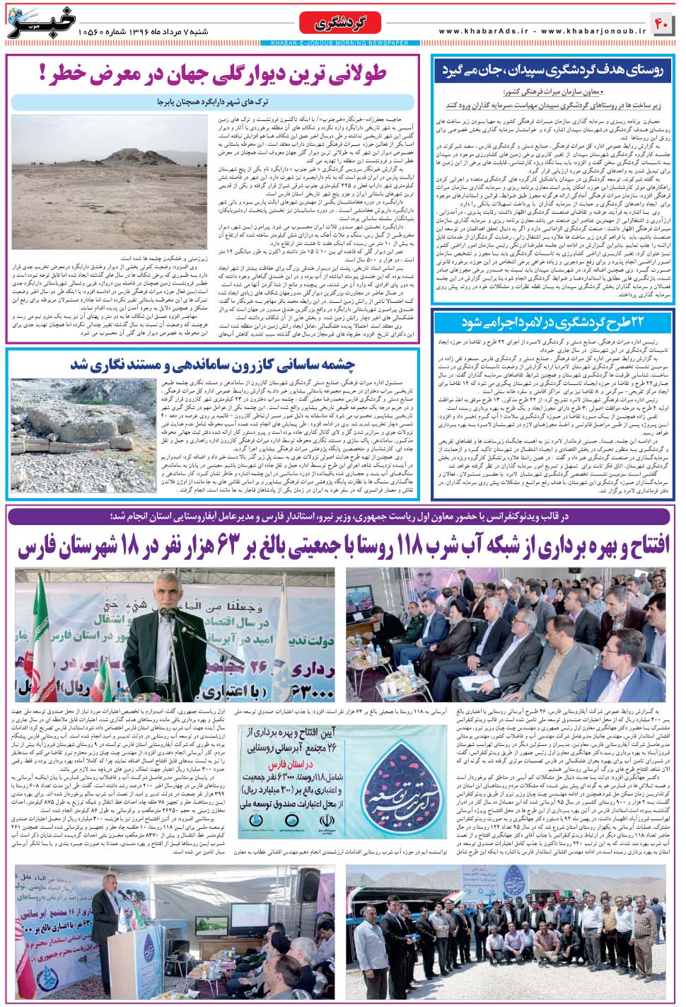 مشاهده صفحه ۴۰ روزنامه خبرجنوب تاریخ ۷  سال ۱۳۹۶