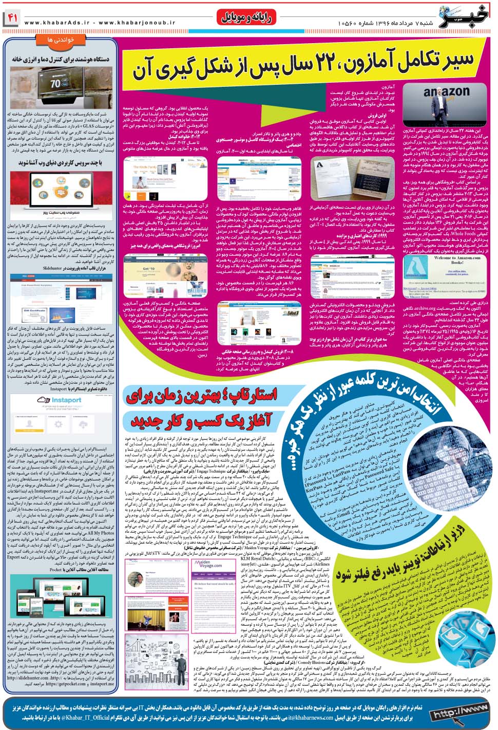مشاهده صفحه ۴۱ روزنامه خبرجنوب تاریخ ۷  سال ۱۳۹۶