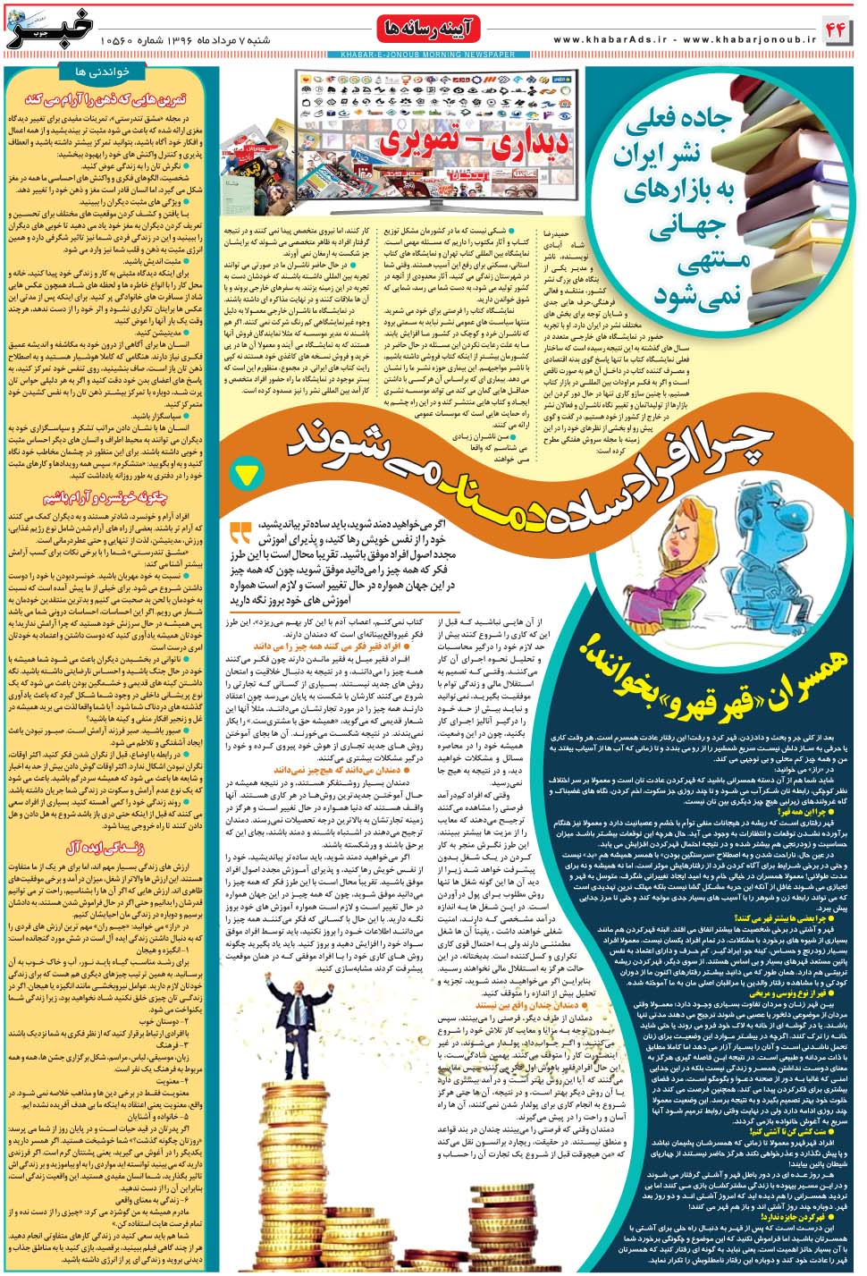 مشاهده صفحه ۴۴ روزنامه خبرجنوب تاریخ ۷  سال ۱۳۹۶