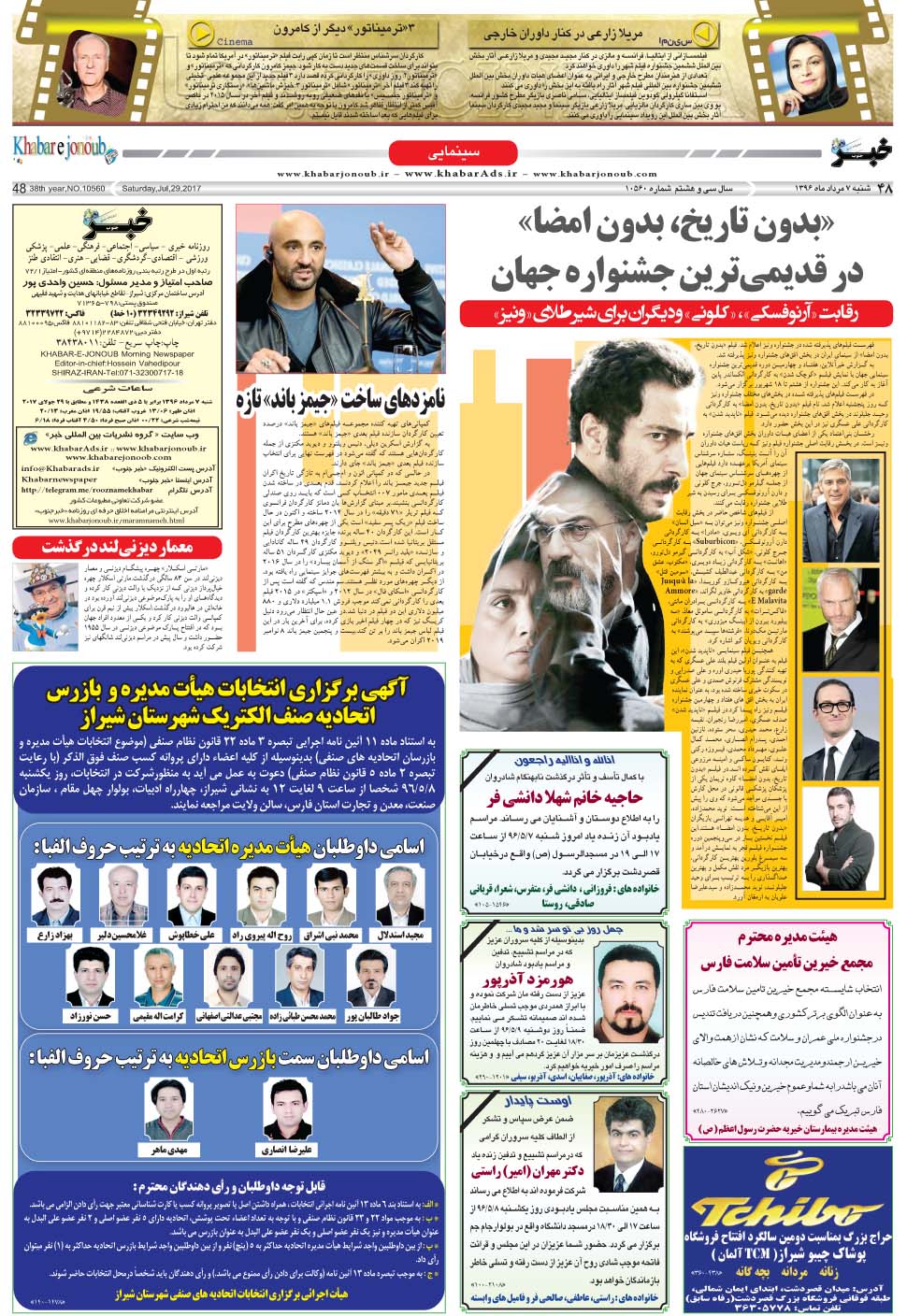 مشاهده صفحه ۴۸ روزنامه خبرجنوب تاریخ ۷  سال ۱۳۹۶