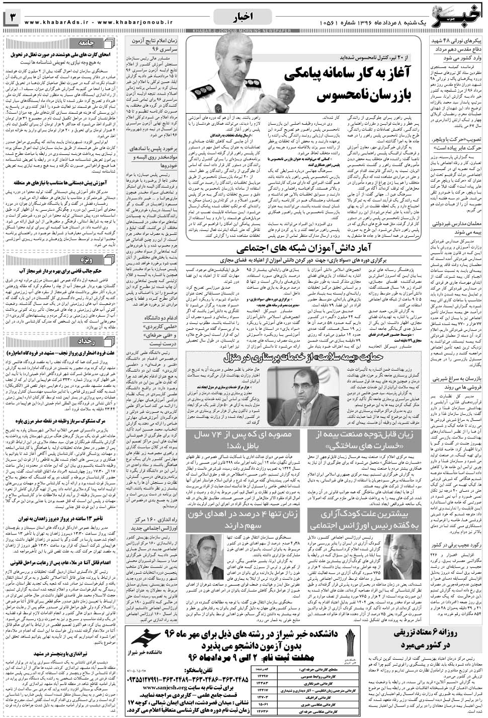 مشاهده صفحه ۳ روزنامه خبرجنوب تاریخ ۸  سال ۱۳۹۶
