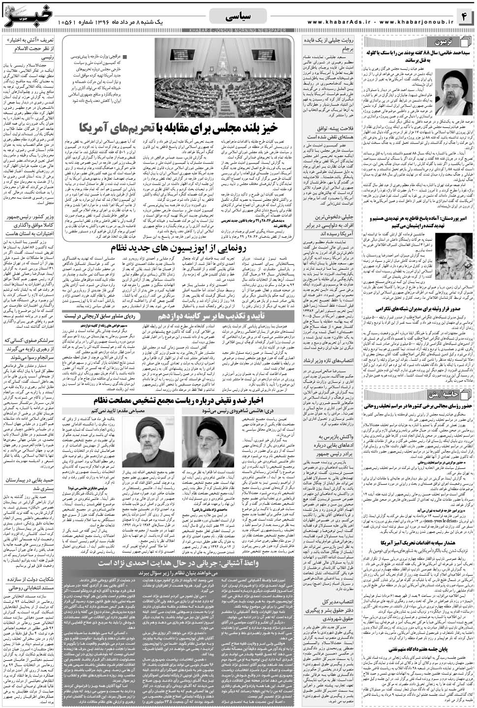 مشاهده صفحه ۴ روزنامه خبرجنوب تاریخ ۸  سال ۱۳۹۶