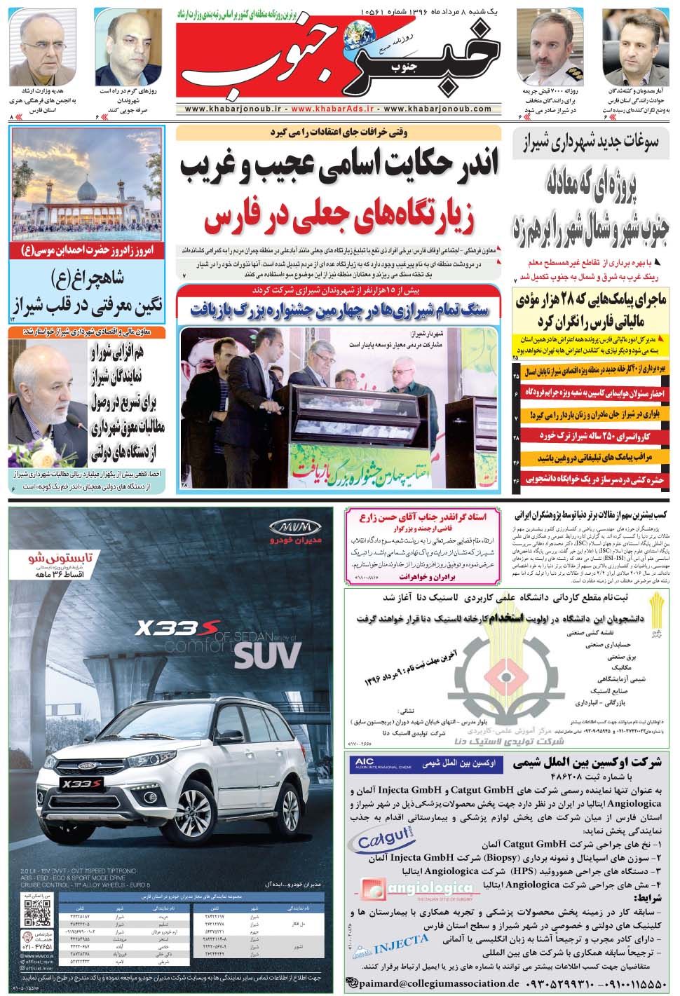 مشاهده صفحه ۵ روزنامه خبرجنوب تاریخ ۸  سال ۱۳۹۶