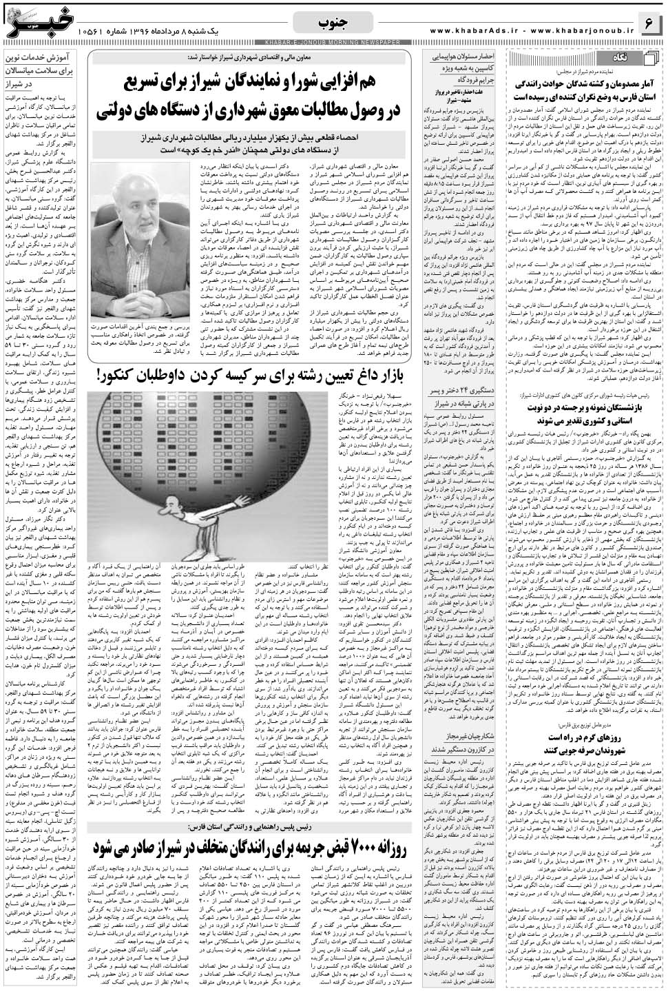 مشاهده صفحه ۶ روزنامه خبرجنوب تاریخ ۸  سال ۱۳۹۶