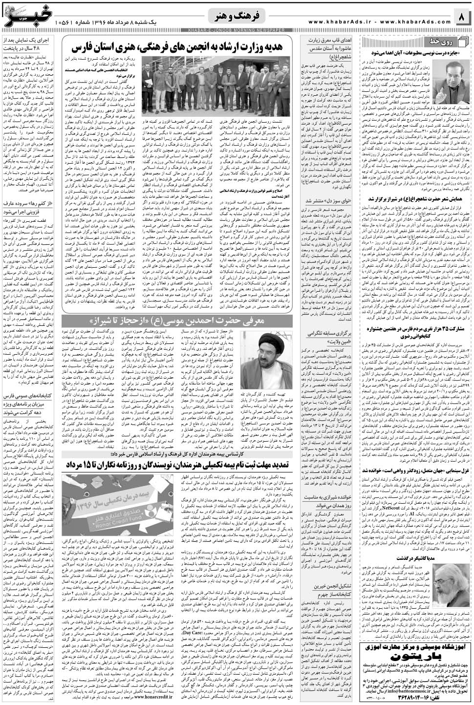 مشاهده صفحه ۸ روزنامه خبرجنوب تاریخ ۸  سال ۱۳۹۶