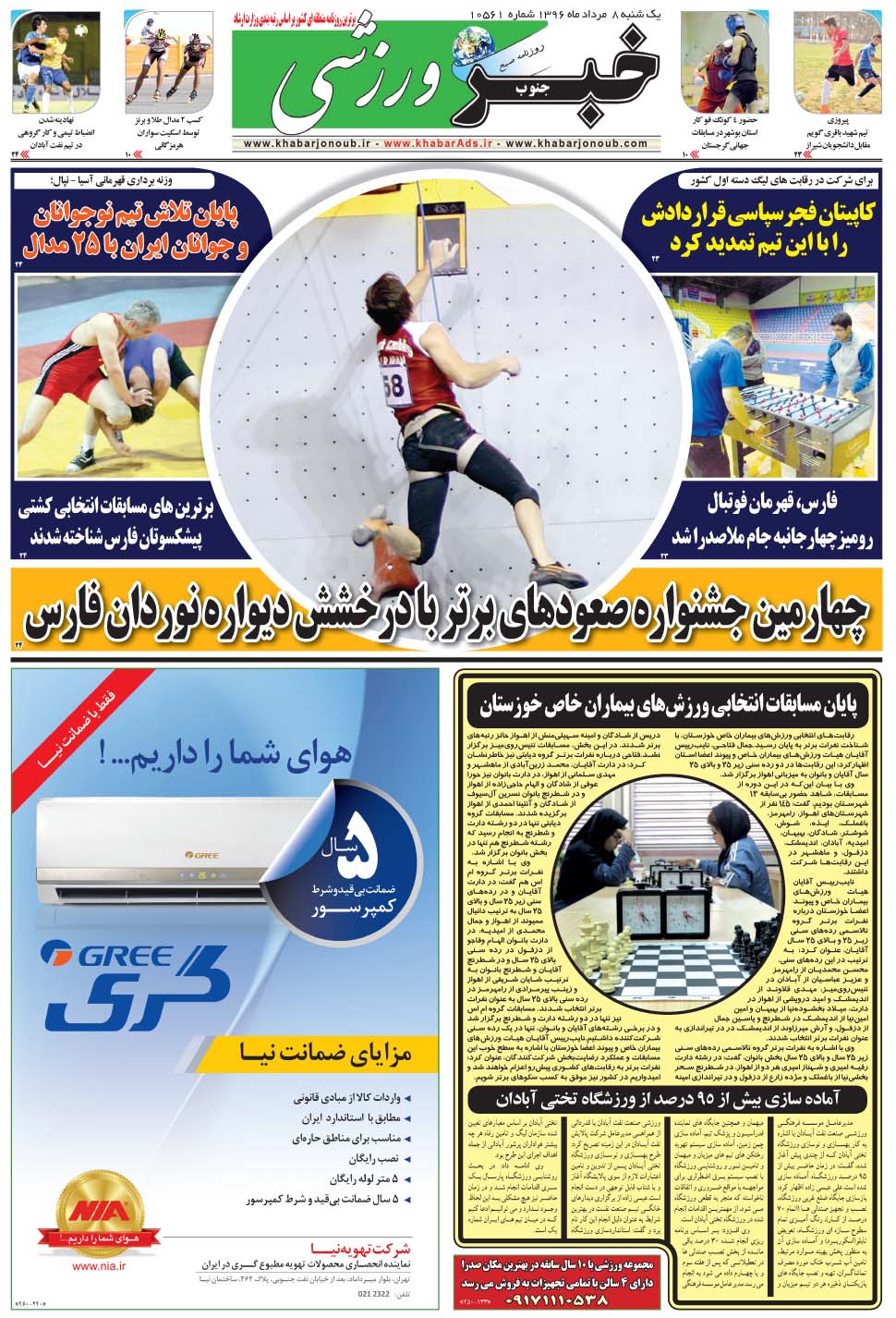 مشاهده صفحه ۹ روزنامه خبرجنوب تاریخ ۸  سال ۱۳۹۶