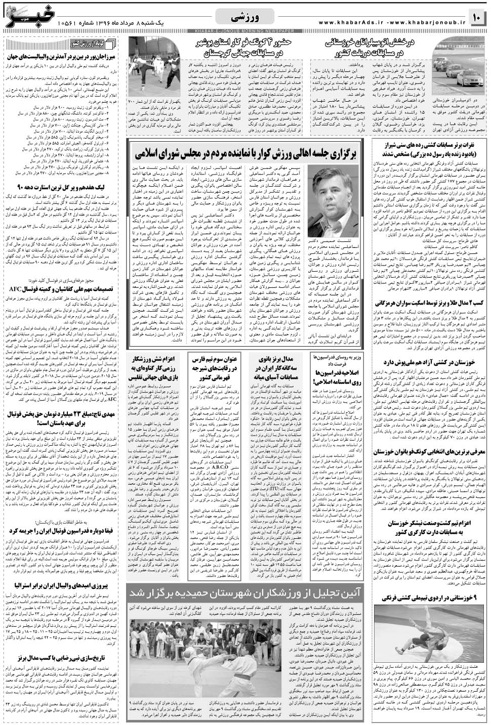مشاهده صفحه ۱۰ روزنامه خبرجنوب تاریخ ۸  سال ۱۳۹۶