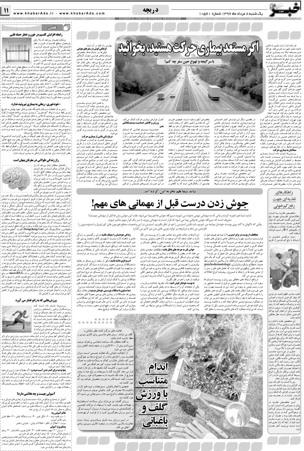 مشاهده صفحه ۱۱ روزنامه خبرجنوب تاریخ ۸  سال ۱۳۹۶