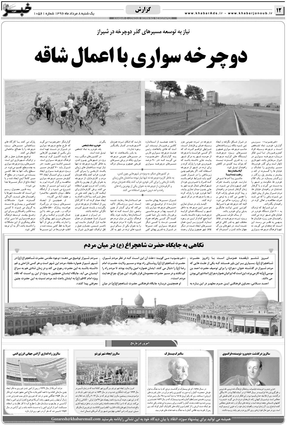 مشاهده صفحه ۱۲ روزنامه خبرجنوب تاریخ ۸  سال ۱۳۹۶