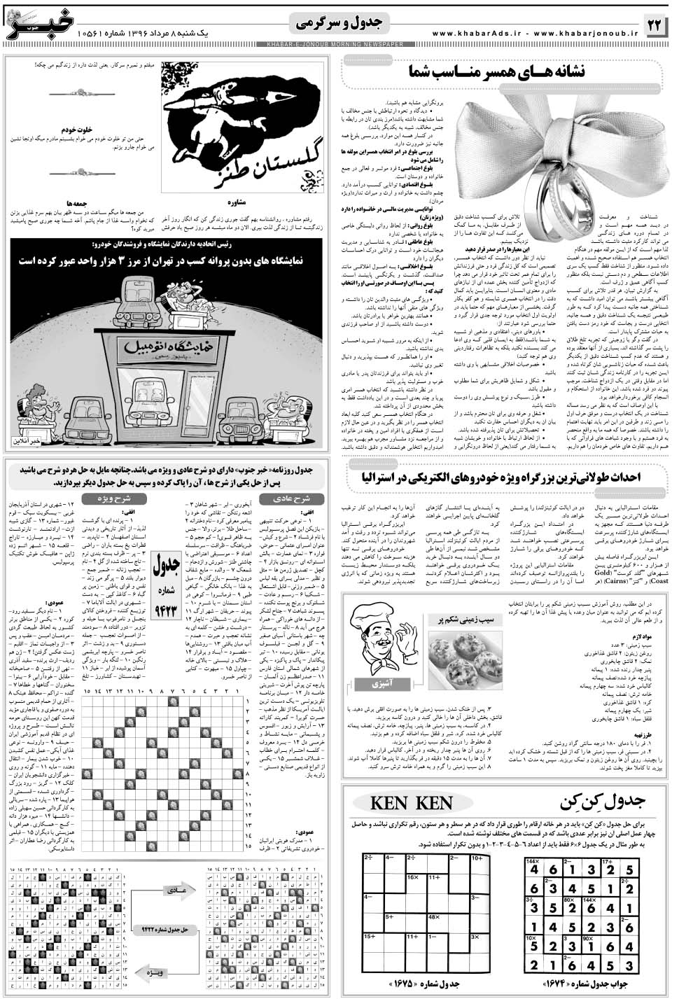مشاهده صفحه ۲۲ روزنامه خبرجنوب تاریخ ۸  سال ۱۳۹۶