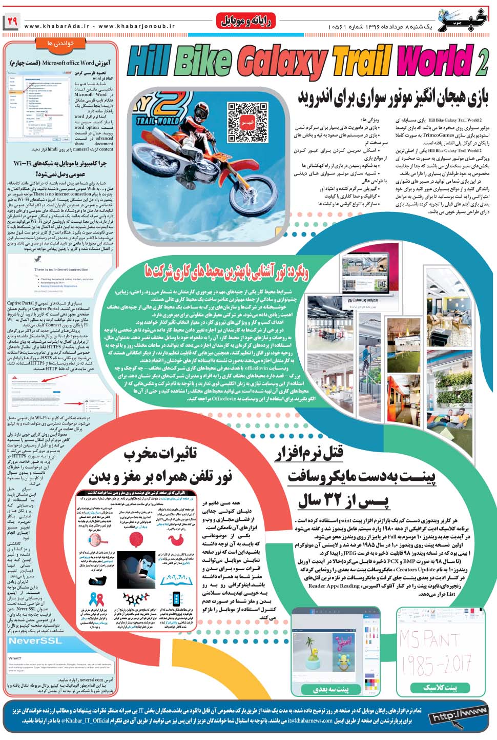 مشاهده صفحه ۲۹ روزنامه خبرجنوب تاریخ ۸  سال ۱۳۹۶