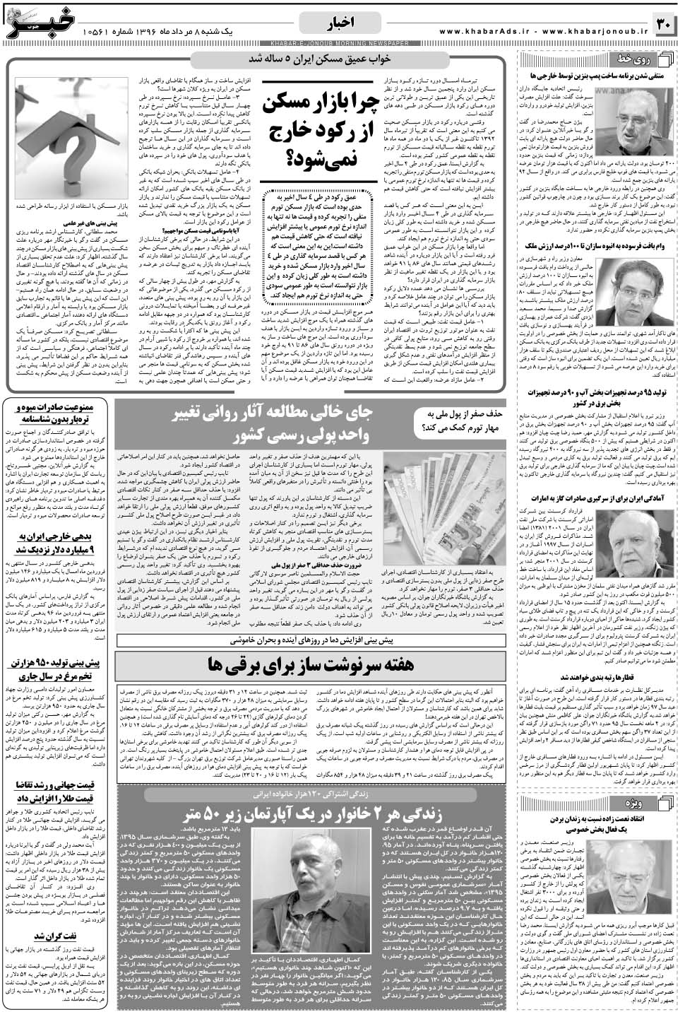 مشاهده صفحه ۳۰ روزنامه خبرجنوب تاریخ ۸  سال ۱۳۹۶