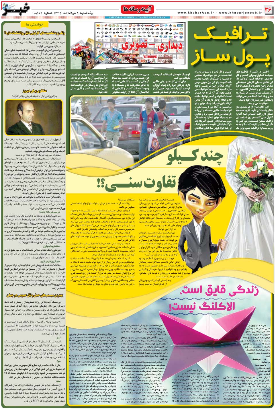 مشاهده صفحه ۳۶ روزنامه خبرجنوب تاریخ ۸  سال ۱۳۹۶