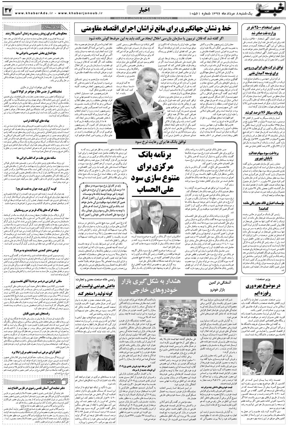 مشاهده صفحه ۳۷ روزنامه خبرجنوب تاریخ ۸  سال ۱۳۹۶