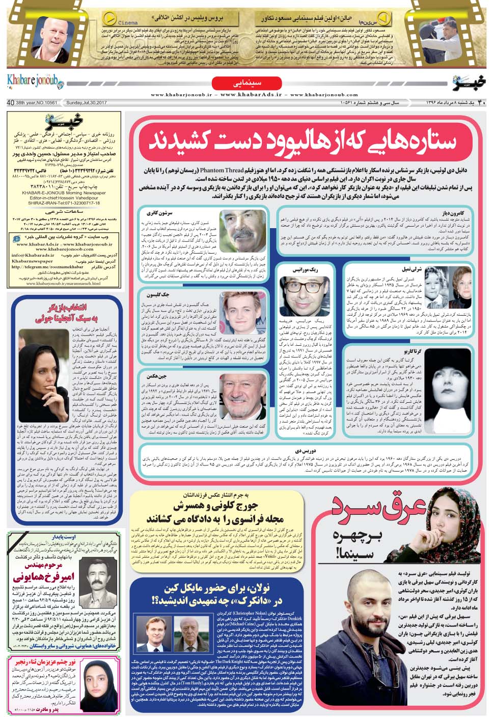 مشاهده صفحه ۴۰ روزنامه خبرجنوب تاریخ ۸  سال ۱۳۹۶
