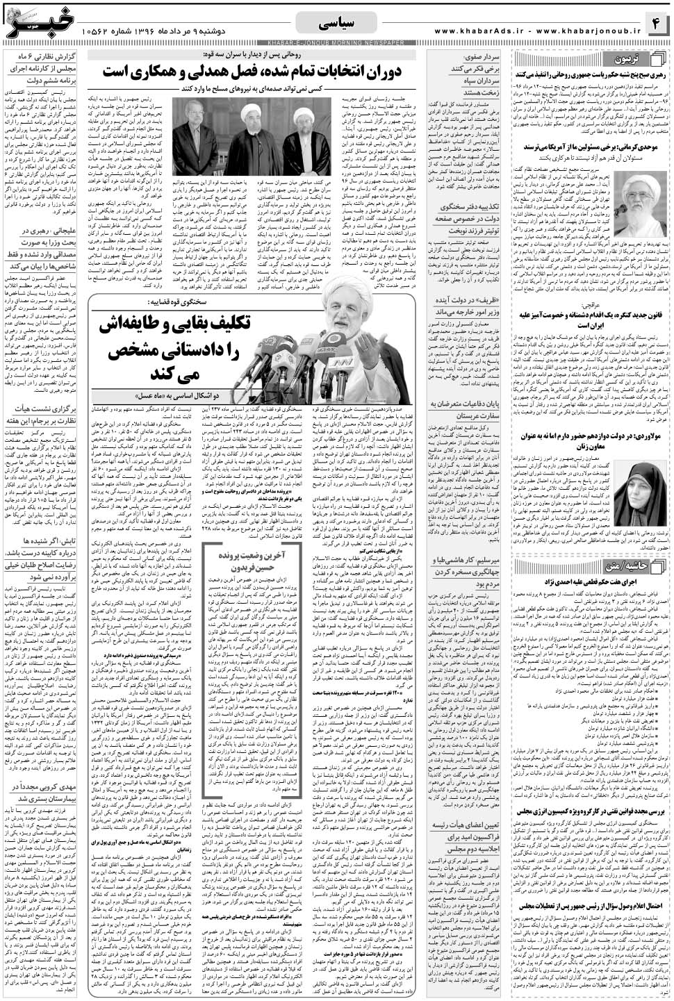 مشاهده صفحه ۴ روزنامه خبرجنوب تاریخ ۹  سال ۱۳۹۶