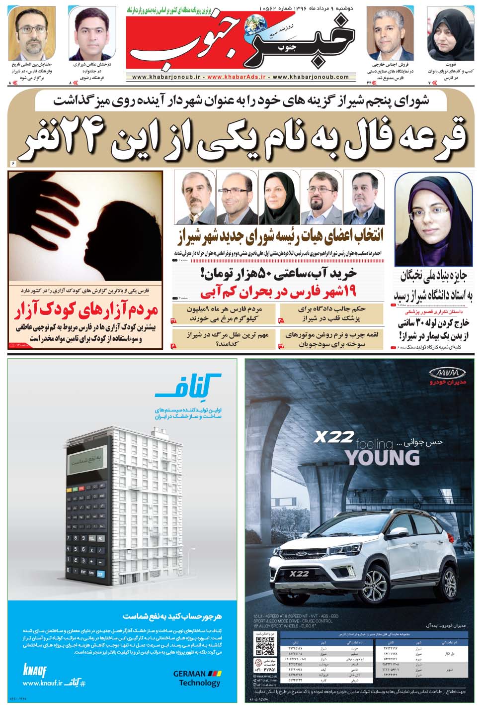 مشاهده صفحه ۵ روزنامه خبرجنوب تاریخ ۹  سال ۱۳۹۶