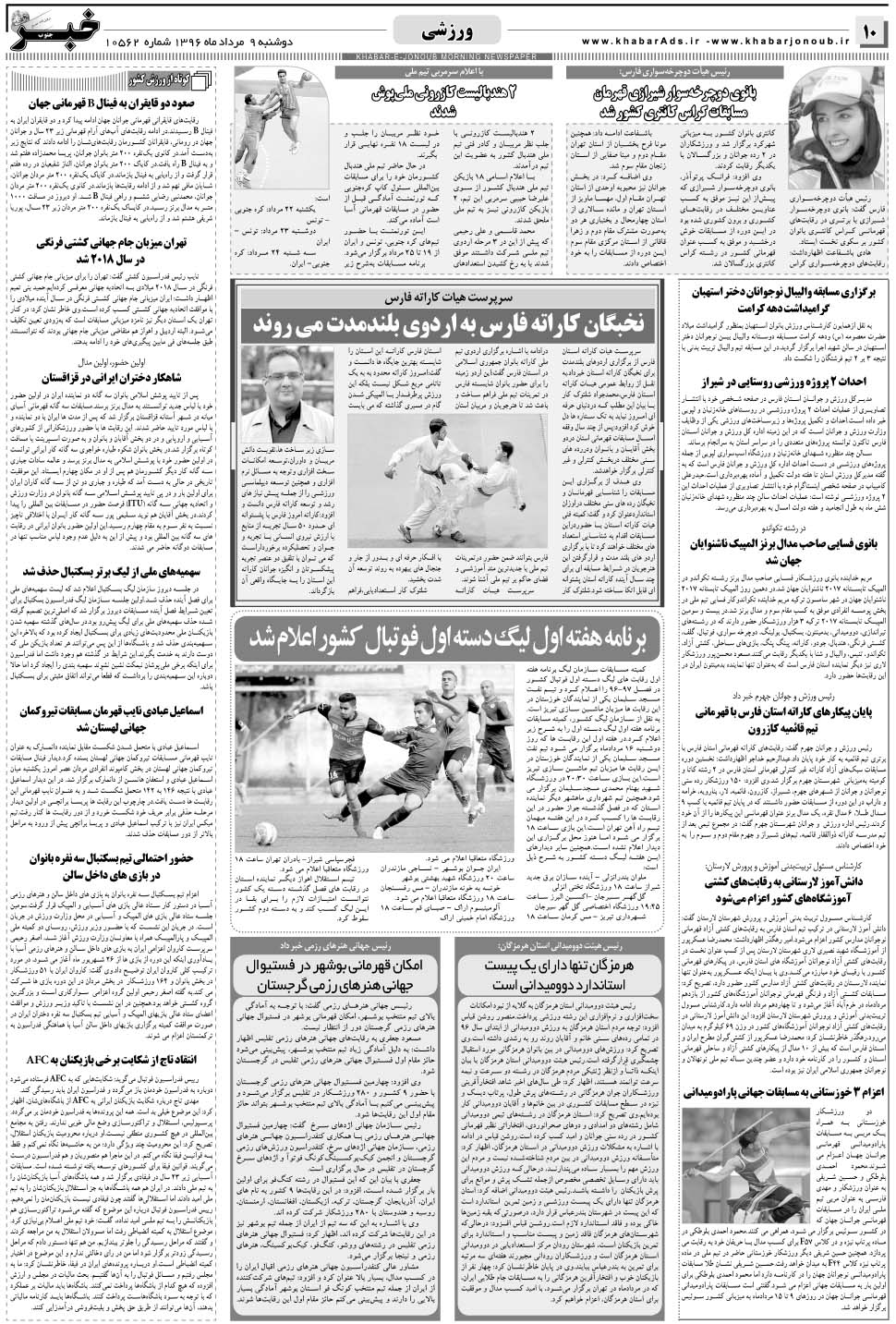 مشاهده صفحه ۱۰ روزنامه خبرجنوب تاریخ ۹  سال ۱۳۹۶