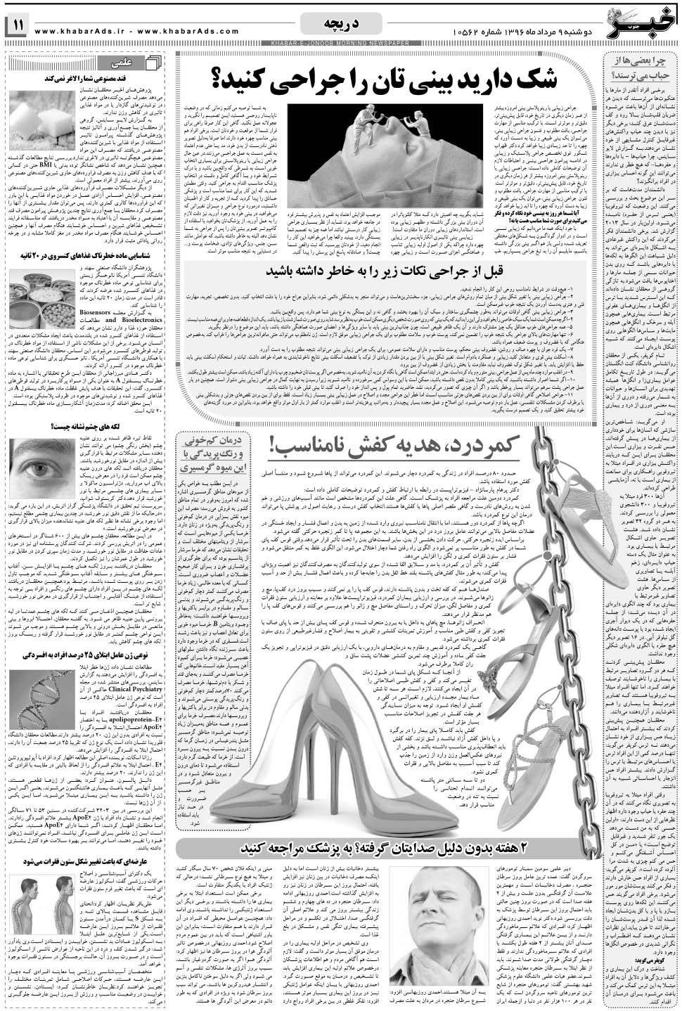مشاهده صفحه ۱۱ روزنامه خبرجنوب تاریخ ۹  سال ۱۳۹۶