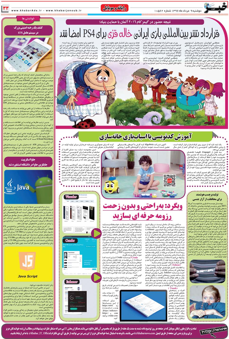 مشاهده صفحه ۳۳ روزنامه خبرجنوب تاریخ ۹  سال ۱۳۹۶