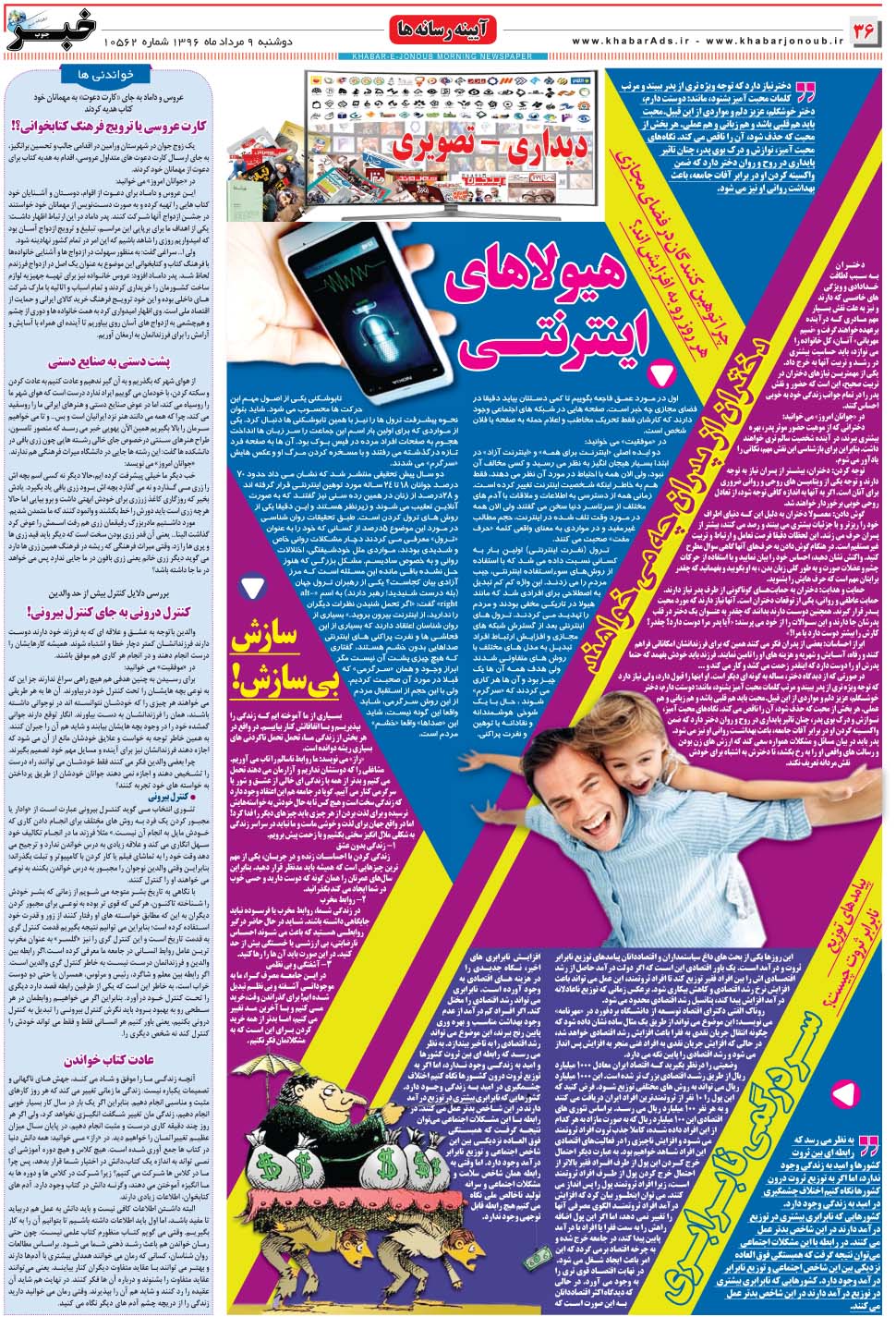 مشاهده صفحه ۳۶ روزنامه خبرجنوب تاریخ ۹  سال ۱۳۹۶