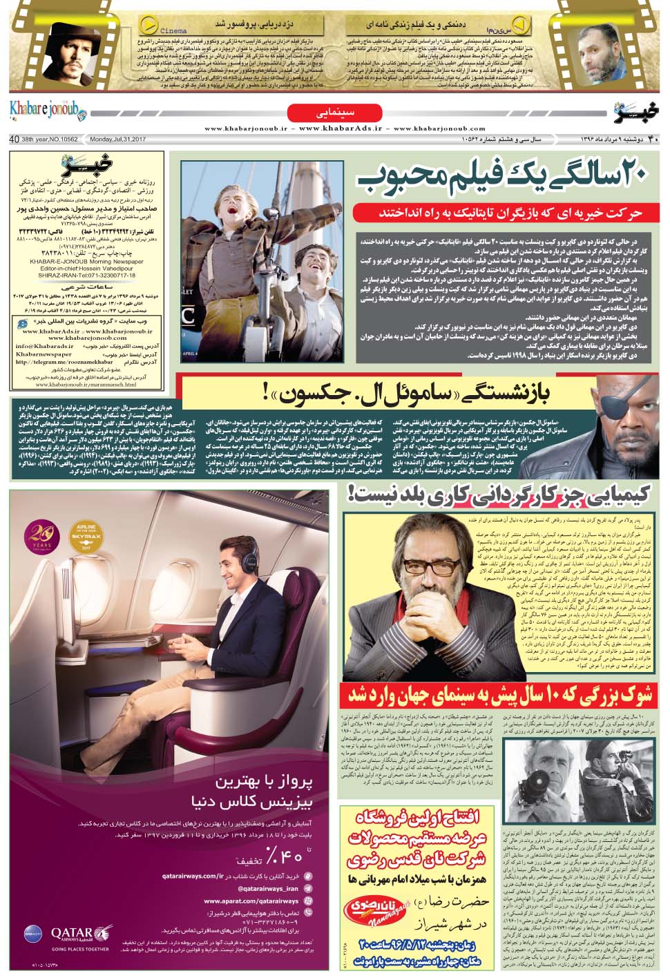 مشاهده صفحه ۴۰ روزنامه خبرجنوب تاریخ ۹  سال ۱۳۹۶