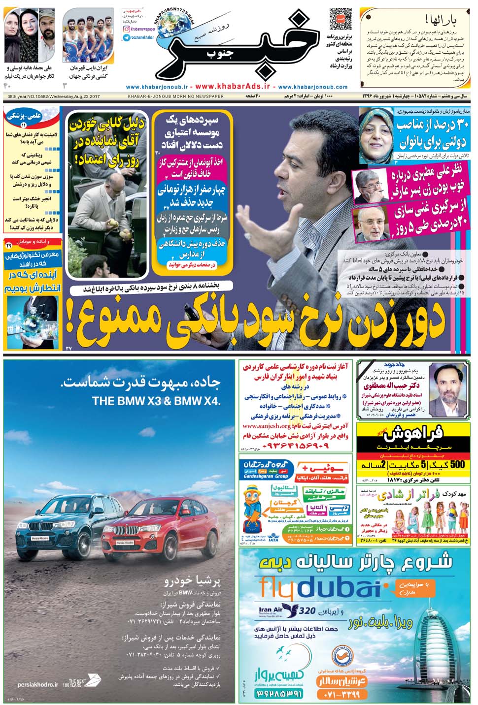 مشاهده صفحه ۱ روزنامه خبرجنوب تاریخ ۱  سال ۱۳۹۶