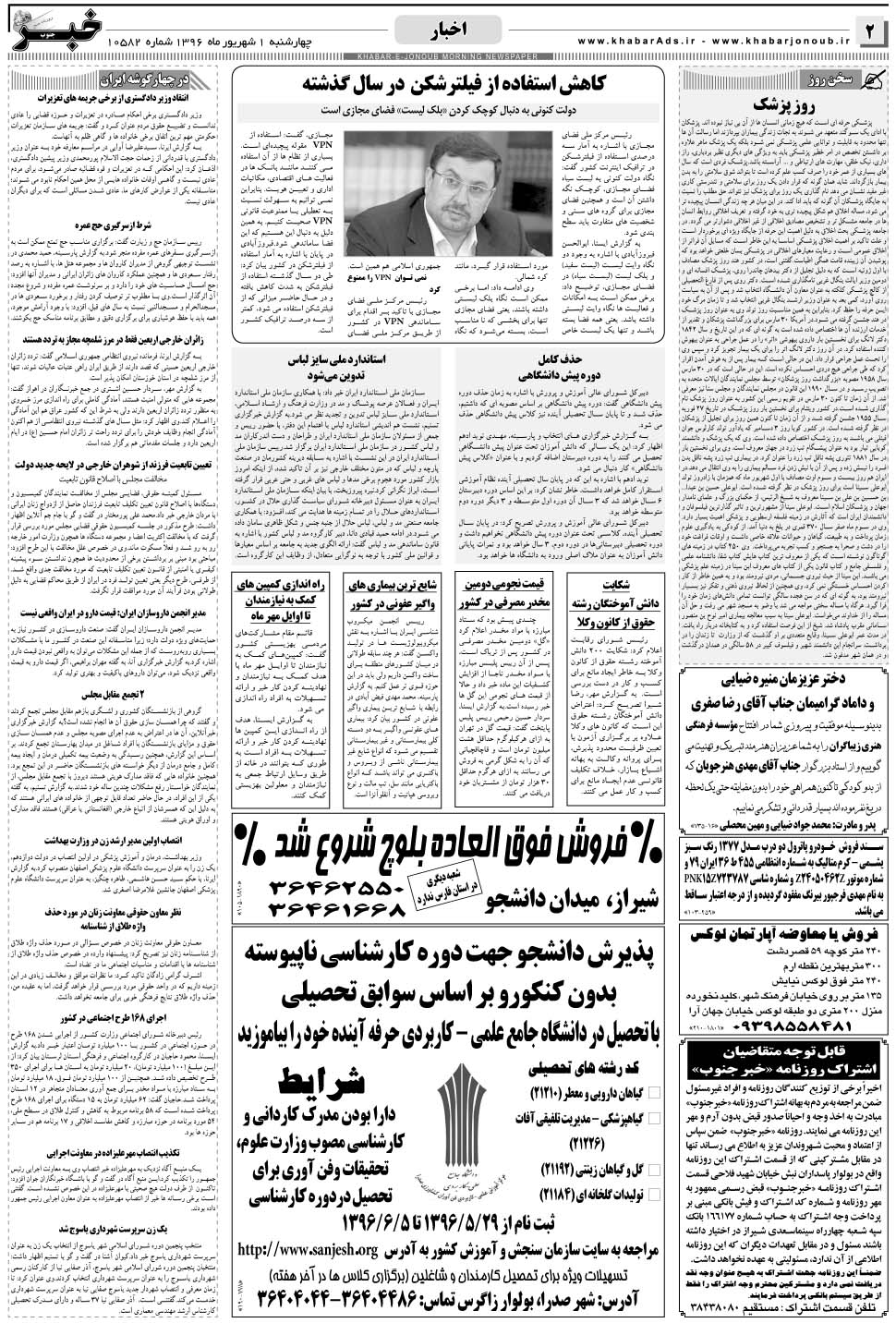 مشاهده صفحه ۲ روزنامه خبرجنوب تاریخ ۱  سال ۱۳۹۶