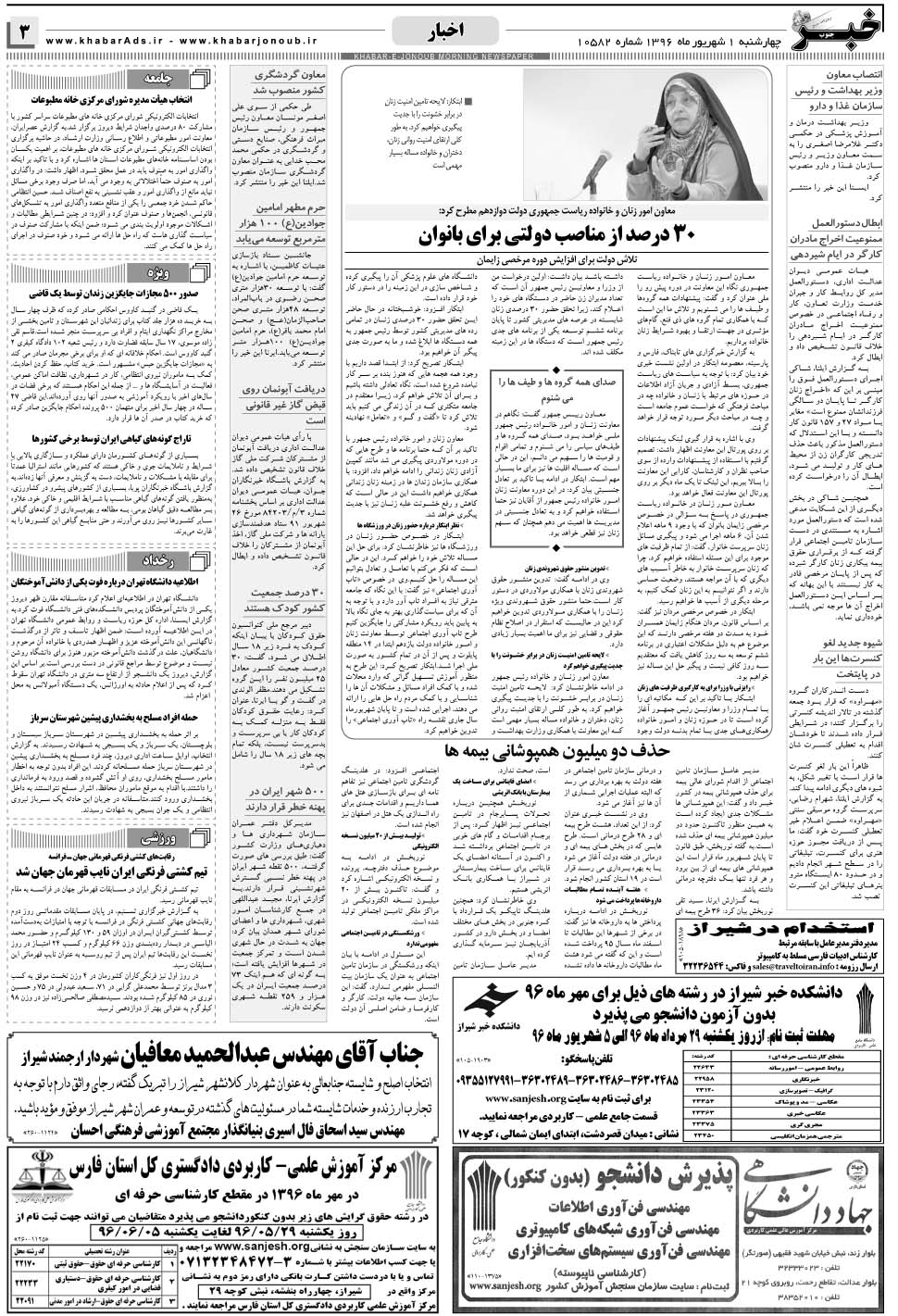 مشاهده صفحه ۳ روزنامه خبرجنوب تاریخ ۱  سال ۱۳۹۶