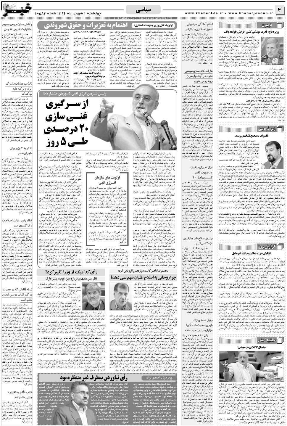 مشاهده صفحه ۴ روزنامه خبرجنوب تاریخ ۱  سال ۱۳۹۶