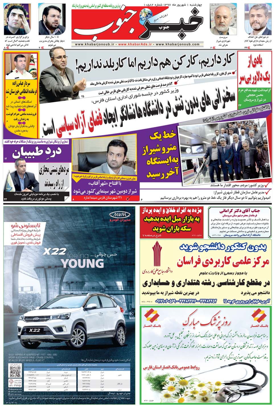 مشاهده صفحه ۵ روزنامه خبرجنوب تاریخ ۱  سال ۱۳۹۶