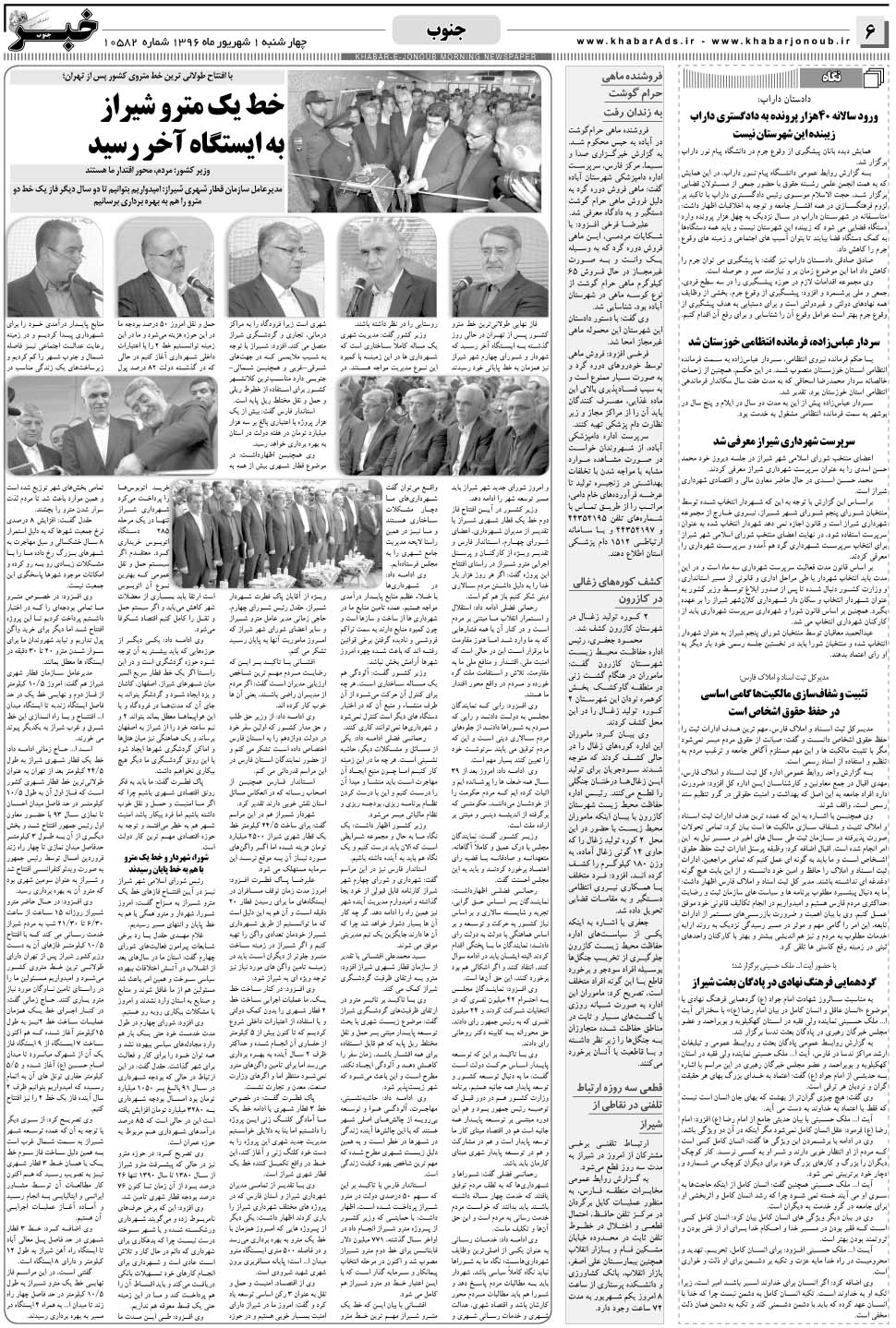 مشاهده صفحه ۶ روزنامه خبرجنوب تاریخ ۱  سال ۱۳۹۶