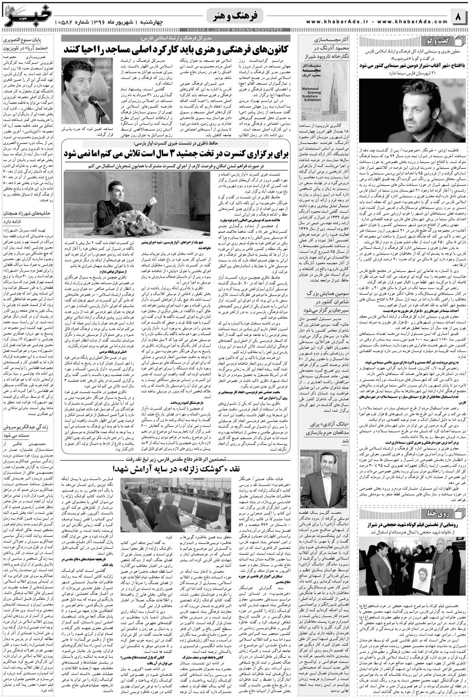 مشاهده صفحه ۸ روزنامه خبرجنوب تاریخ ۱  سال ۱۳۹۶