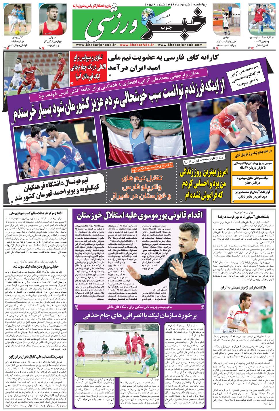 مشاهده صفحه ۹ روزنامه خبرجنوب تاریخ ۱  سال ۱۳۹۶