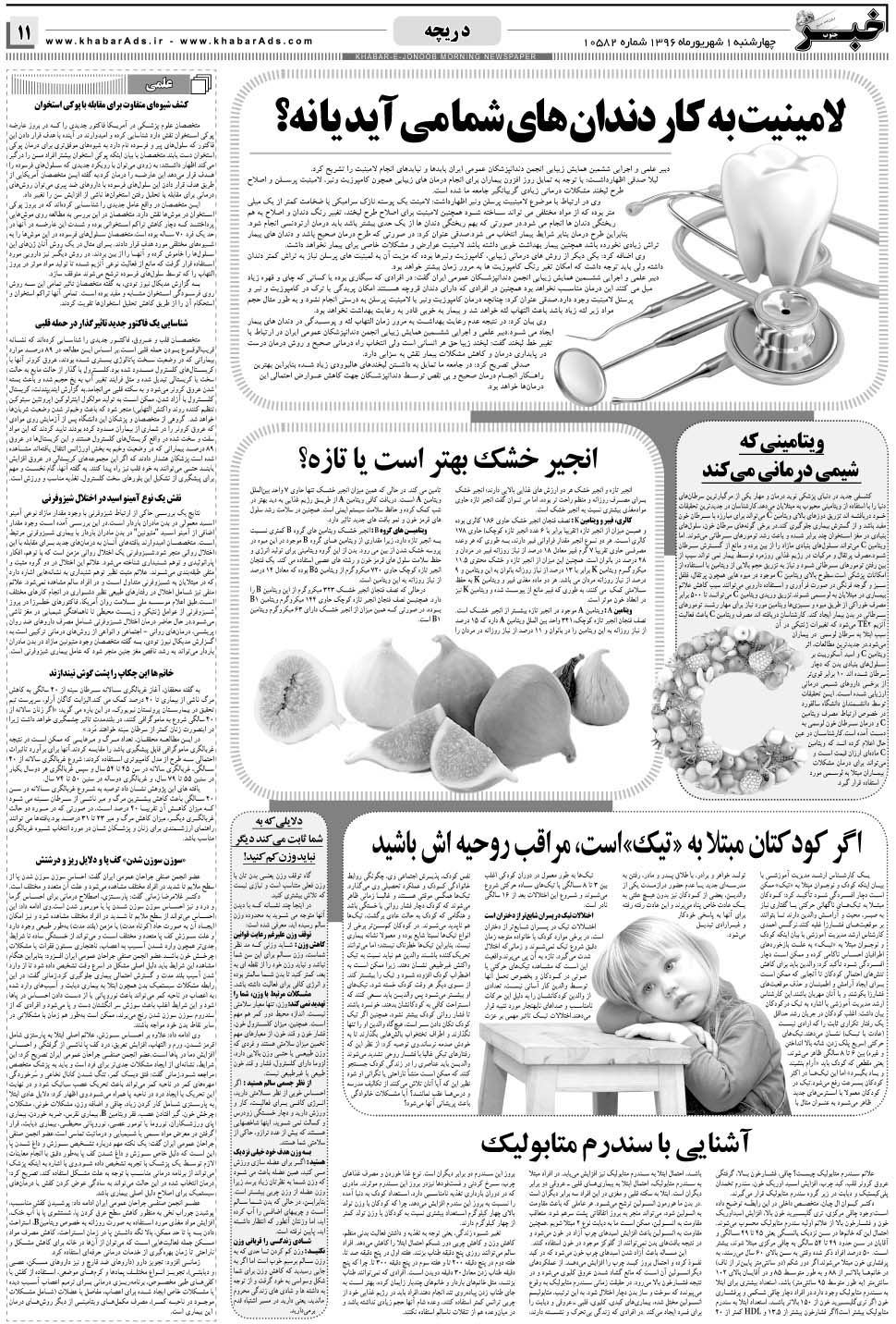 مشاهده صفحه ۱۱ روزنامه خبرجنوب تاریخ ۱  سال ۱۳۹۶